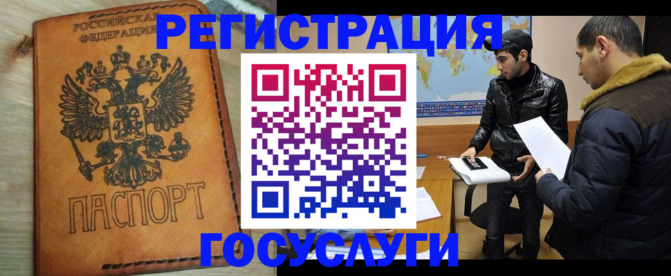 временная регистрация купить в Цимлянске