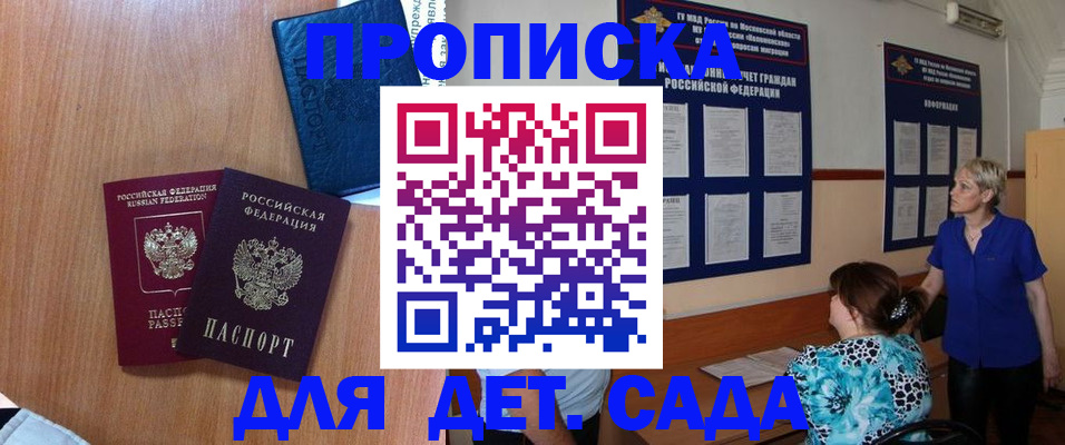 регистрация для дет. сада в Цимлянске