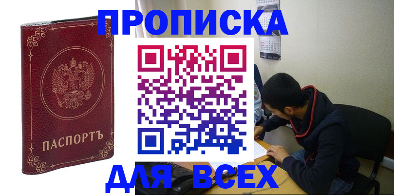прописка ребенка в Цимлянске