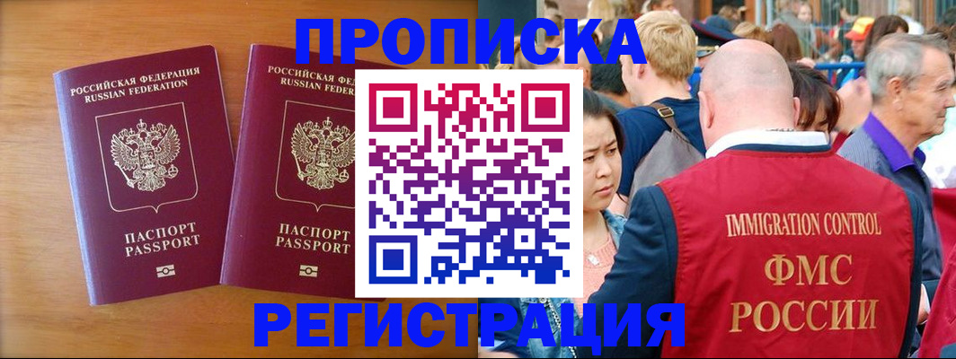 временная регистрация гарантия в Цимлянске